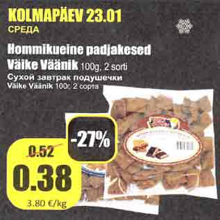 Скидка - Сухой завтрак подушечки Väike Väänik 100г, 2 сорта