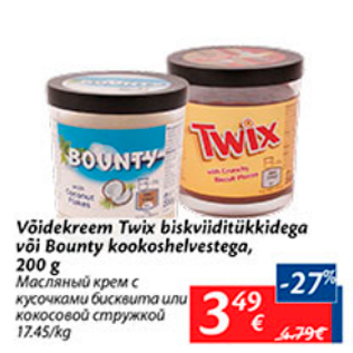 Allahindlus - Võidekreem Twix biskviiditükkidega või Bounty kookoshelvestega, 200 g