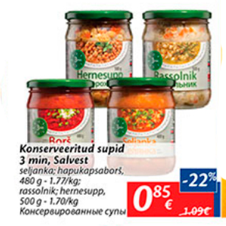 Скидка - Консервированные супы