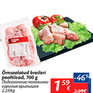 Allahindlus - Õrnsoolatud broileri pooltiivad, 700 g