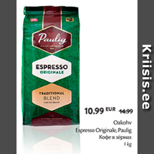 Скидка - Кофе в зёрнах