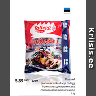 Скидка - Рулеты из куриного мяса со сливово-яблочной начинкой