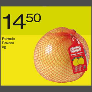 Allahindlus - Pomelo, kg