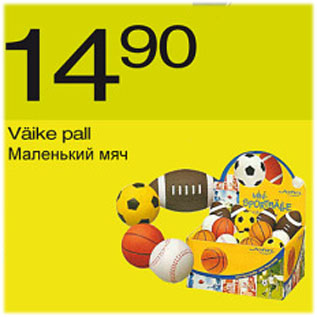 Скидка - Маленький мяч