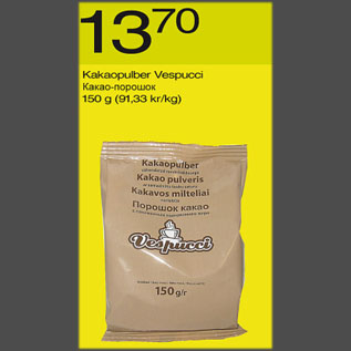 Скидка - Какао-парошок