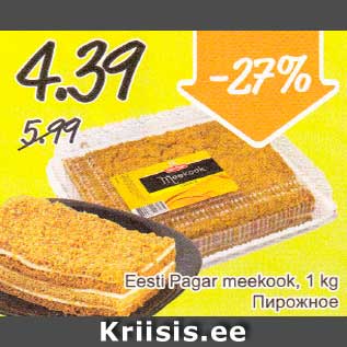 Allahindlus - Eesti Pagar meekook, 1 kg