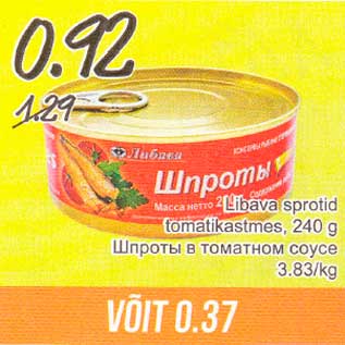 Скидка - Шпроты в томатном соусе