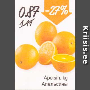 Скидка - Апельсины
