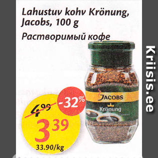 Скидка - Растворимый кофе