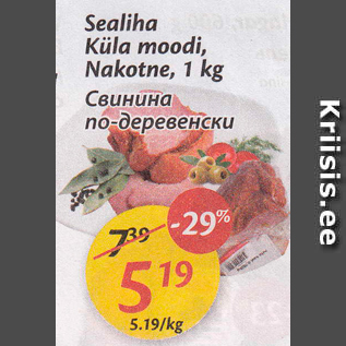 Скидка - Свинина по-деревенски
