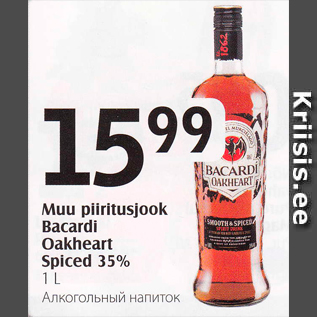 Скидка - Алкогольный напиток