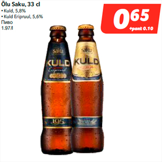 Allahindlus - Õlu Saku, 33 cl