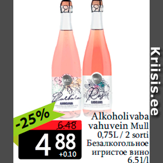 Скидка - Безалкогольное игристое вино