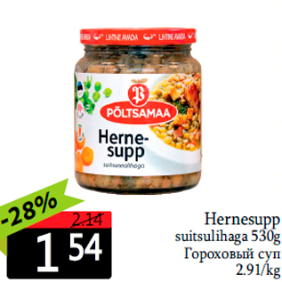 Скидка - Гороховый суп
