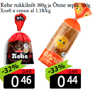 Allahindlus - Rehe rukkileib 390g ja Õnne sepik 300g