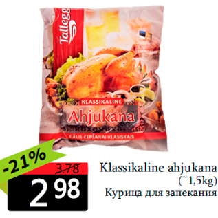 Allahindlus - Klassikaline ahjukana (~1,5kg)