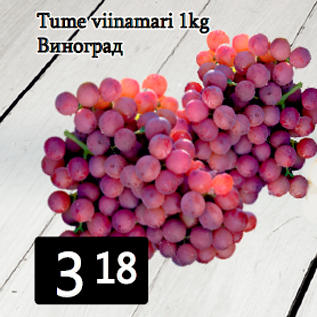 Allahindlus - Tume viinamari 1kg