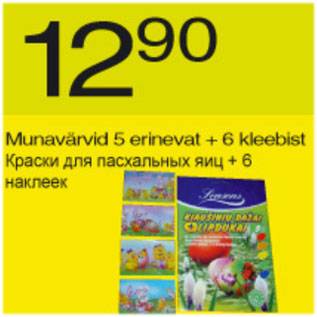 Allahindlus - Munavärvid 5 erinevat + 6 kleebist