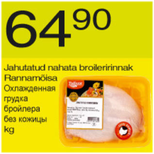Скидка - Охлаждённая грудка бройлера без кожицы