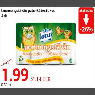 Скидка - Бумажные полотенца