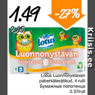 Скидка - Бумажные полотенца
