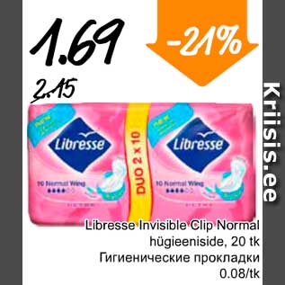 Скидка - Гигиенические прокладки