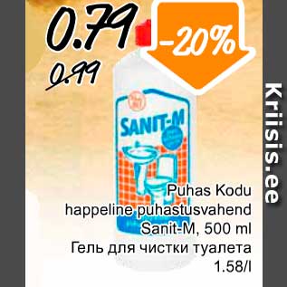 Скидка - Гель для чистки туалета