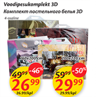Скидка - Комплект постельного белья 3D
