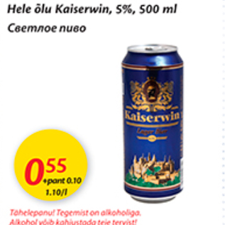 Скидка - Светлое пиво