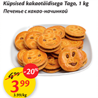 Allahindlus - Küpsised kakaotäidisega Tago, 1 kg