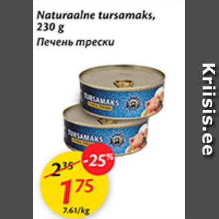 Скидка - Печень трески