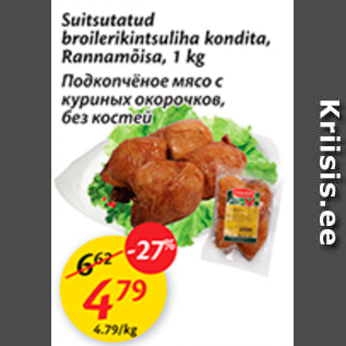 Скидка - Подкопченое мясо с куриных окорочков, без костей