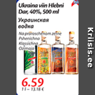 Скидка - Украинская водка