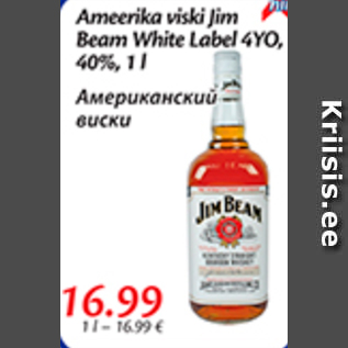Скидка - Американский виски
