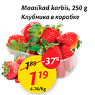 Скидка - Клубника в коробке