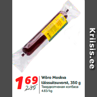 Скидка - Твердкопченая колбаса