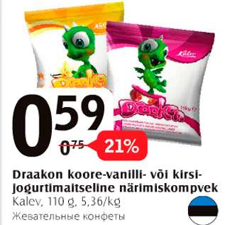 Скидка - Жевательные конфеты