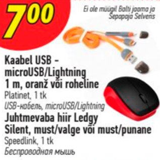 Скидка - USB-кабель, microUSB/Lightning; Беспроводная мышь