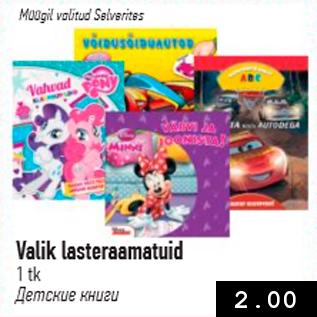 Скидка - Детские книги
