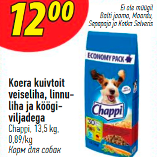 Скидка - Корм для собак