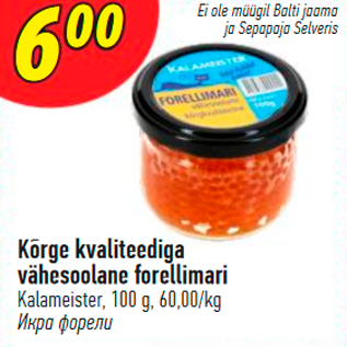 Скидка - Икра форели