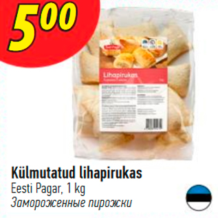 Скидка - Замороженные пирожки