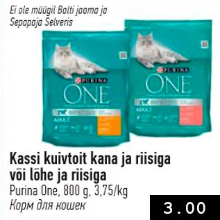 Скидка - Корм для кошек