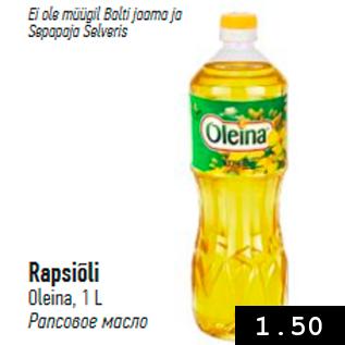 Скидка - Рапсовое масло