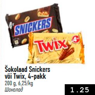 Allahindlus - Šokolaad Sniskers või Twix, 4-pakk, 200 g