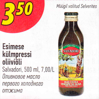 Скидка - Оливковое масло первого холодного отжима