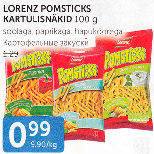 Скидка - Картофельные закуски