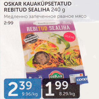 Скидка - МЕДЛЕННО ЗВПЕЧЕННОЕ РВАНОЕ МЯСО