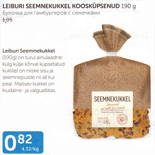 Allahindlus - LEIBURI SEEMNEKUKKEL KOOSKÜPSENUD 190 g