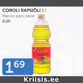 Скидка - МАСЛО РАПСОВОЕ
